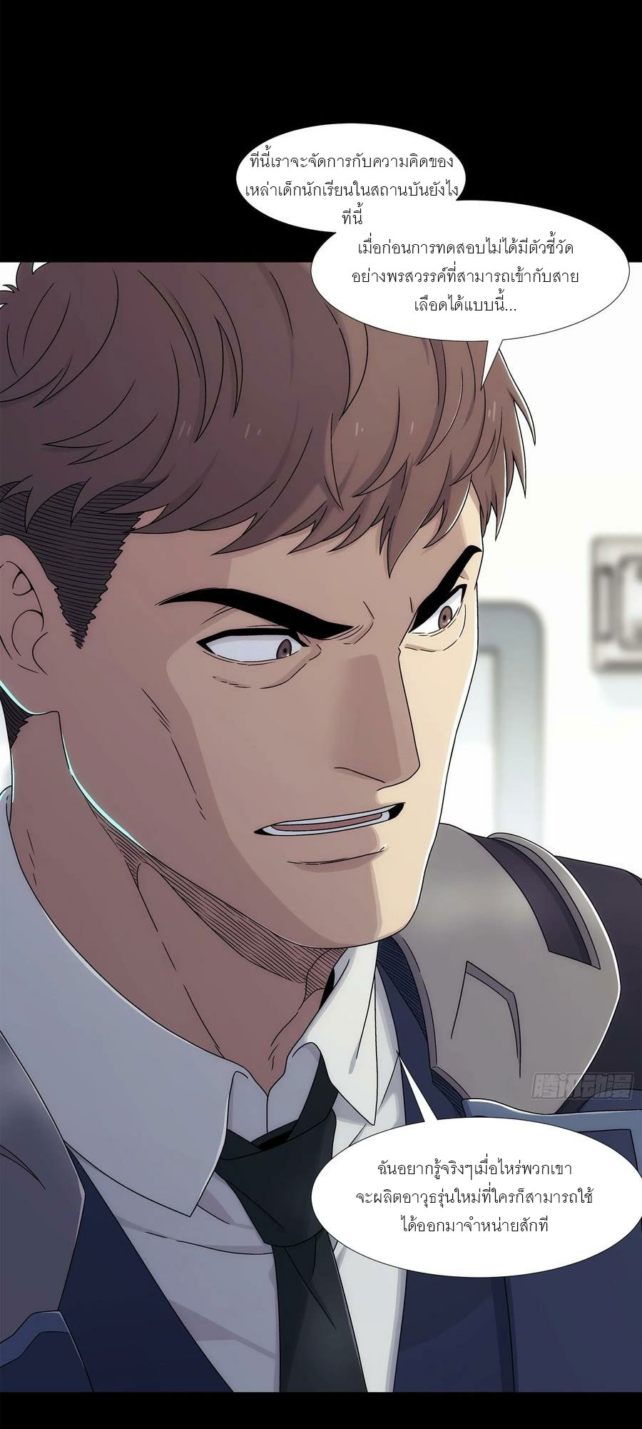 พันธสัญญาสงครามเหล็ก ตอนที่ 4 หน้า 50