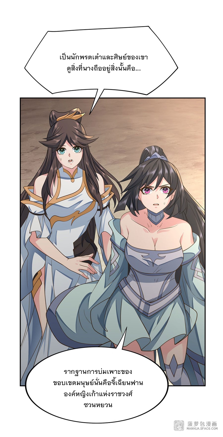 ศิษย์ของข้าล้วนมีอนาคตที่ยิ่งใหญ่ (ชนจีน) ตอนที่ 15 หน้า 36