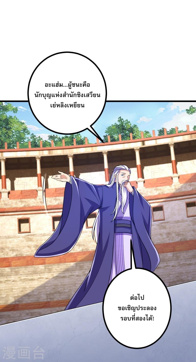 ผู้ขัดเกลาร่างกายที่แข็งแกร่งที่สุดในประวัติศาสตร์ ตอนที่ 58 หน้า 17