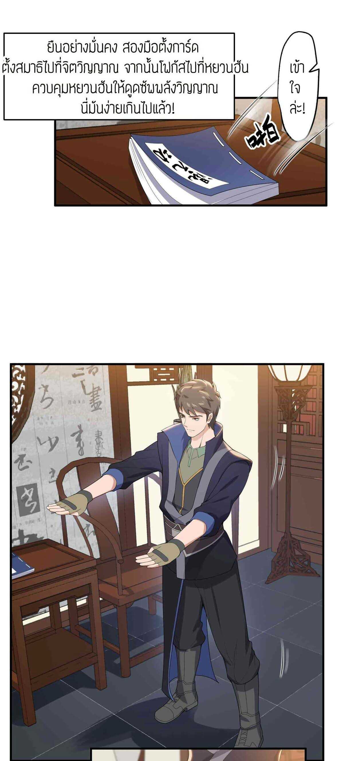 Super Warrior in Another World ทหารเซียนไปหาเมียที่ต่างโลก (กำลังแปลอยู่) ตอนที่ 17 หน้า 27