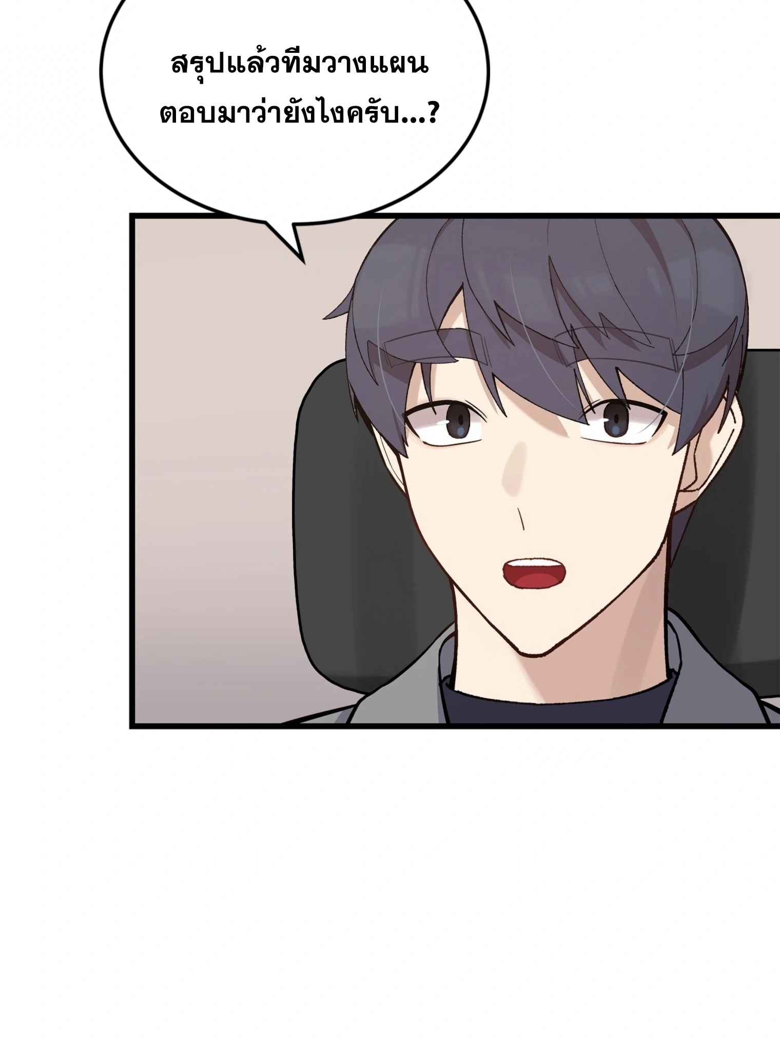 ผมเป็นนักเขียนบทที่มีระบบสปอยล์ ตอนที่ 14 หน้า 76