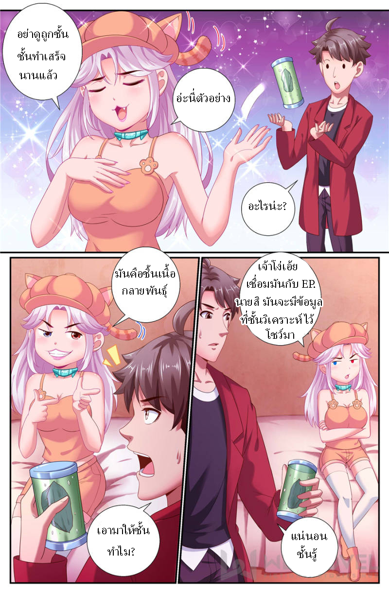 เจียงเฉิน ตอนที่ 150 หน้า 7