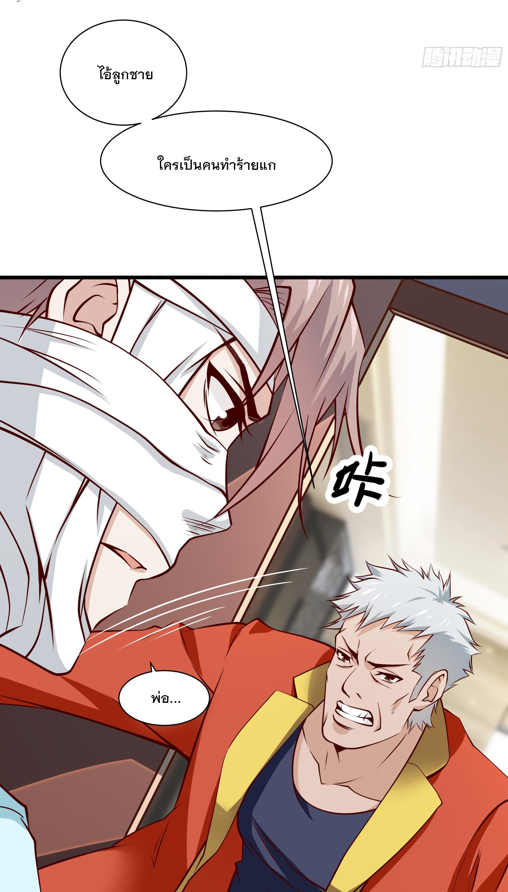 พ่อของฉันเป็นเทพสงครามที่แข็งแกร่งที่สุด ตอนที่ 33 หน้า 6