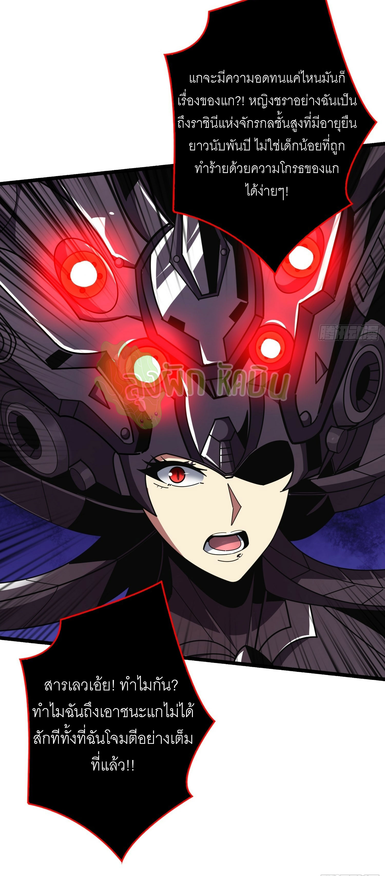 (ชนจีน) IT STARTS WITH A KINGPIN ACCOUNT - จุติจอมราชัน ตอนที่ 419 หน้า 26