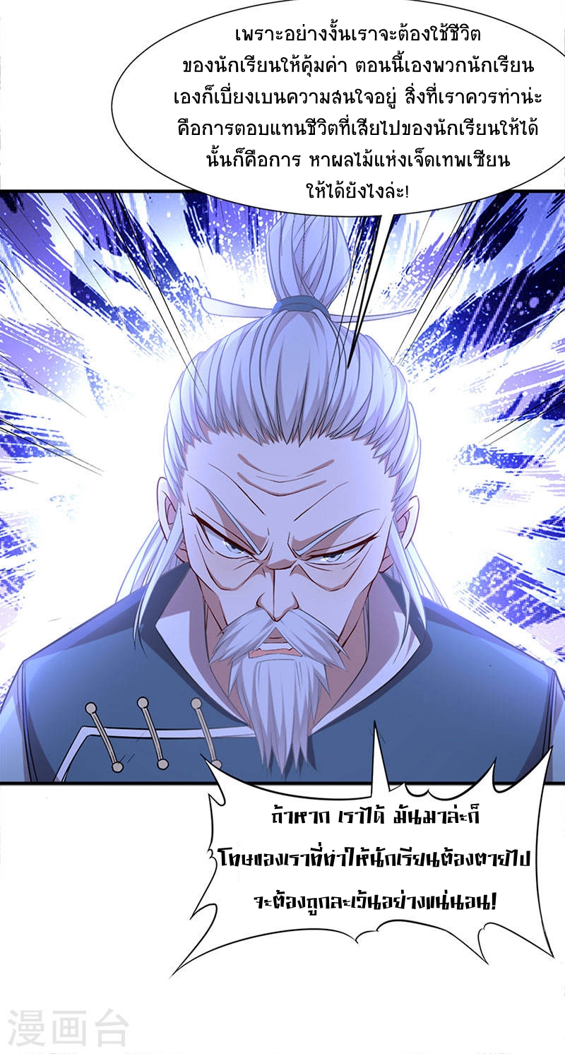 การกลับมาของจักพรรดิ์ ตอนที่ 47 หน้า 30
