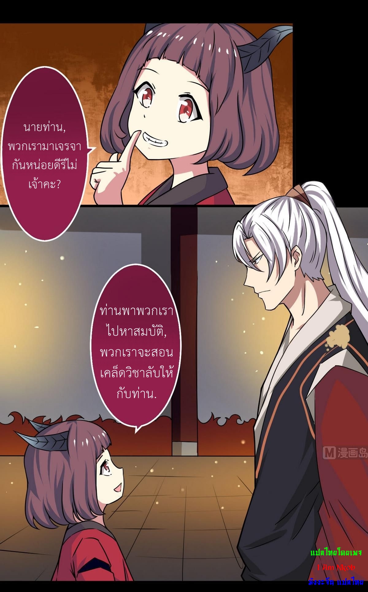 มหาจอมปราชญ์ ปราณเทวะ ตอนที่ 57 หน้า 4