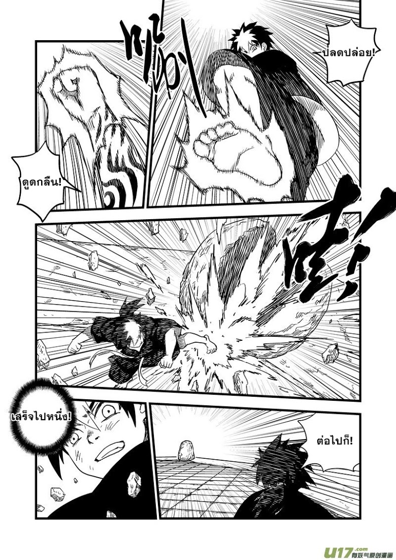 พยัคฆ์ X กระเรียน มหาเวทย์ผนึกมาร ตอนที่ 44 หน้า 3