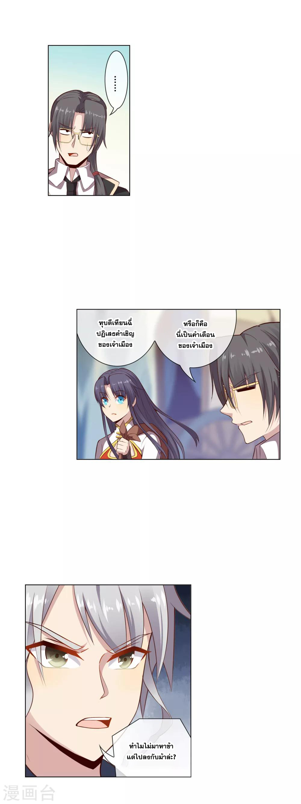 การจุติของมหาเวทย์ ผู้ไร้พ่าย ตอนที่ 23 หน้า 16