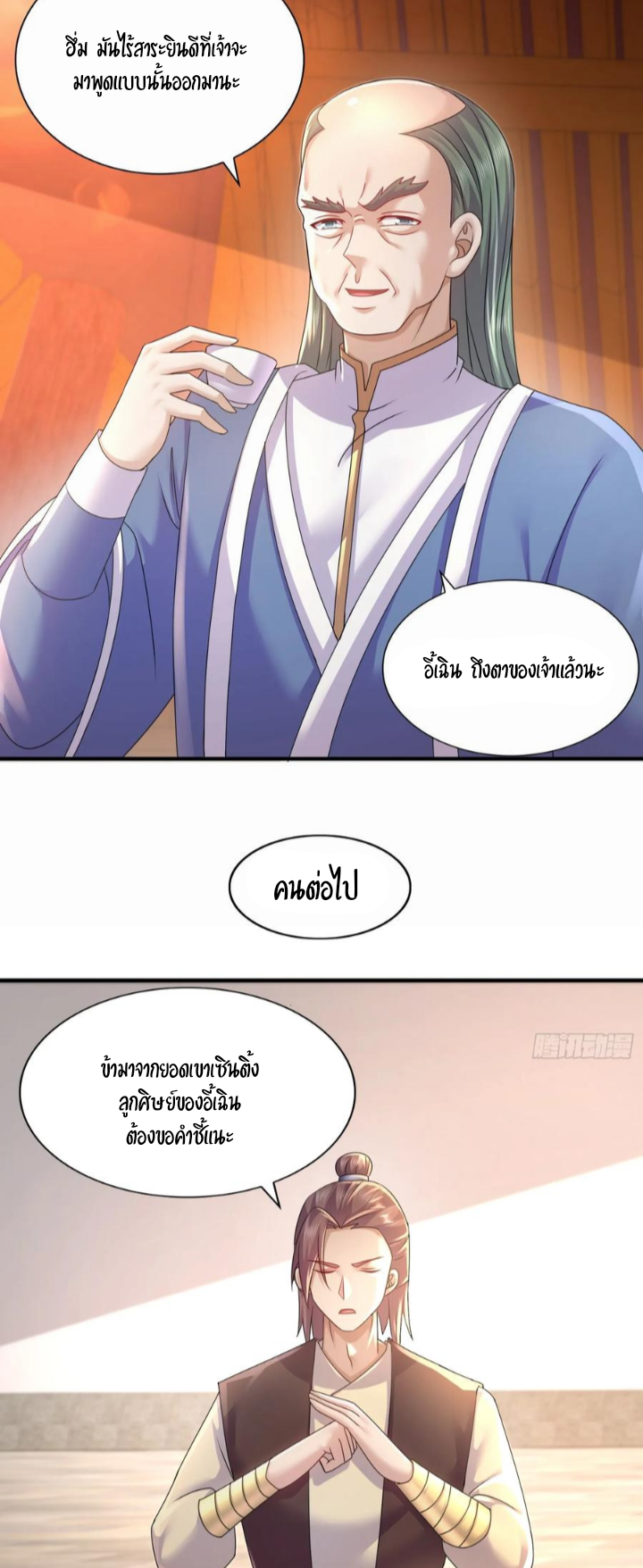 ฮาเร็มศิษย์พี่สาวทั้งเจ็ดของผมนะค้าบ ตอนที่ 24 หน้า 12