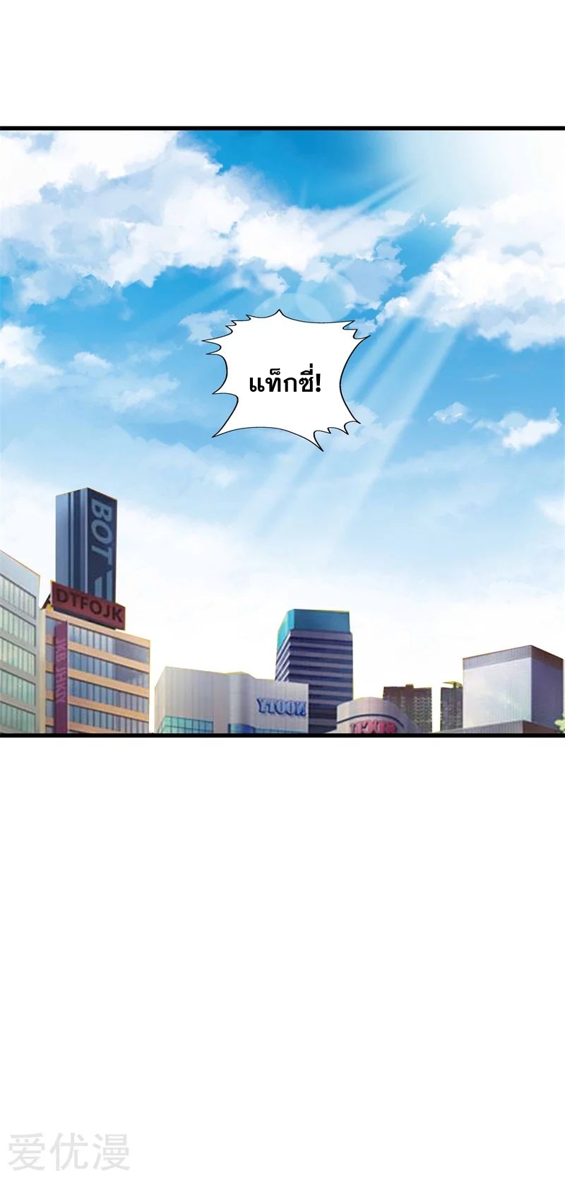 Metropolitan Reverence ตอนที่ 29 หน้า 4
