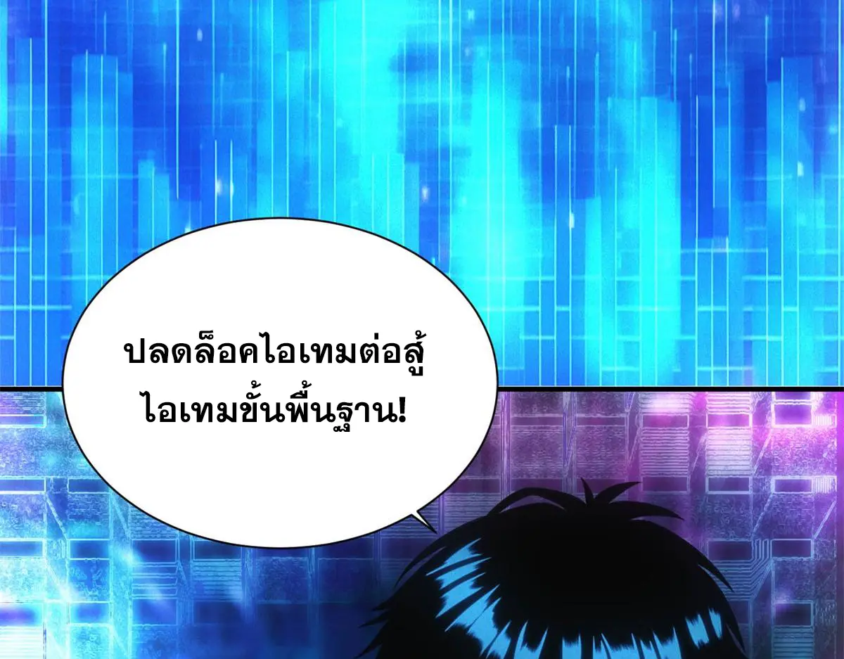 ผมมาเปิดร้านแผงลอยในวันสิ้นโลก ตอนที่ 24 หน้า 53