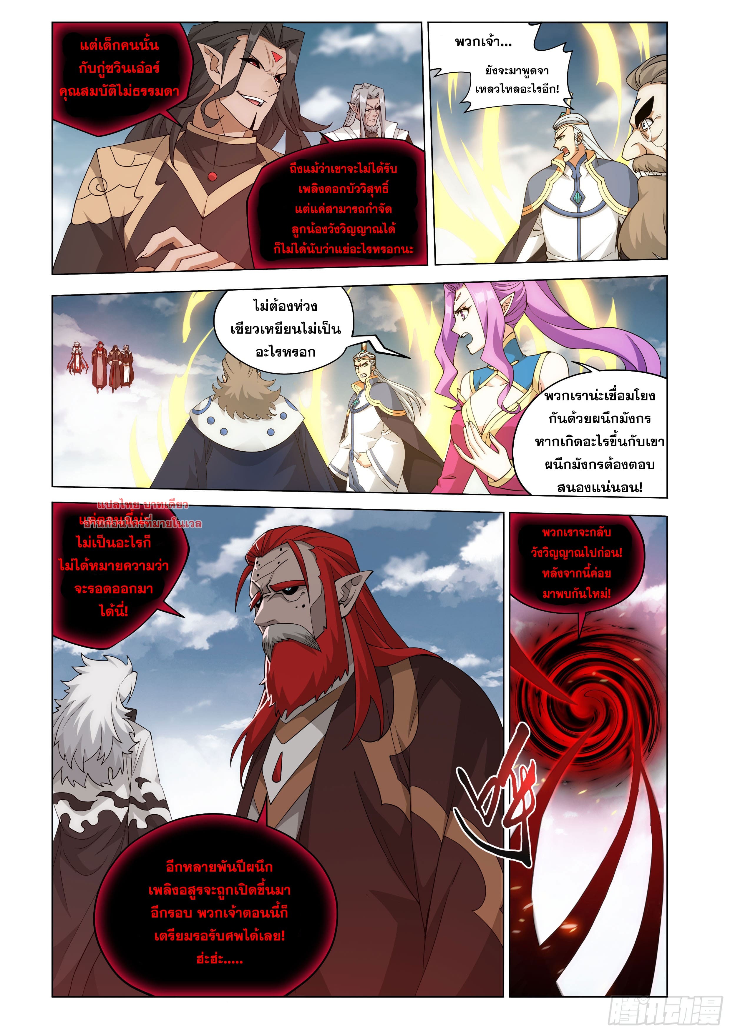 Doupo Cangqiong (ชนจีน) ตอนที่ 134 หน้า 4