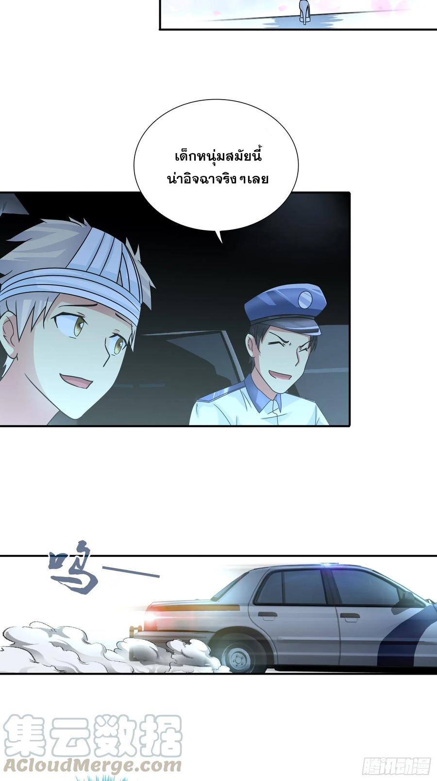ฉันนี้แหละ คือเทพหมอที่แท้จริง ตอนที่ 70 หน้า 24