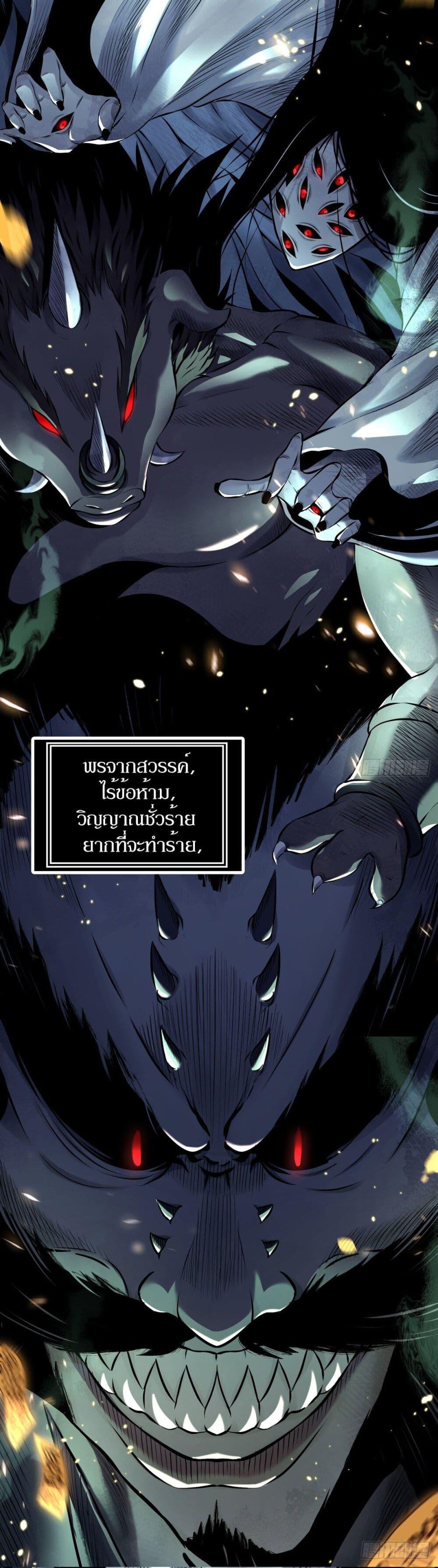 ปรมาจารย์สวรรค์ ตอนที่ 1 หน้า 2