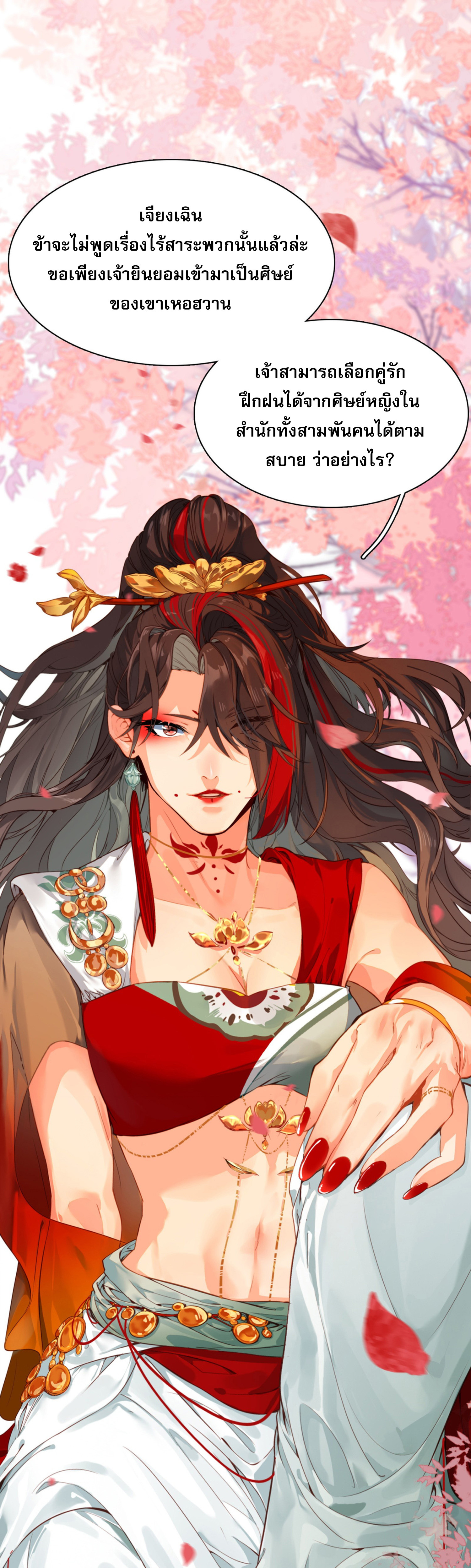 เพราะข้าบำเพ็ญด้วยพลังต้องสาป เลยพิกลเต็มพิกัด ตอนที่ 3 หน้า 37