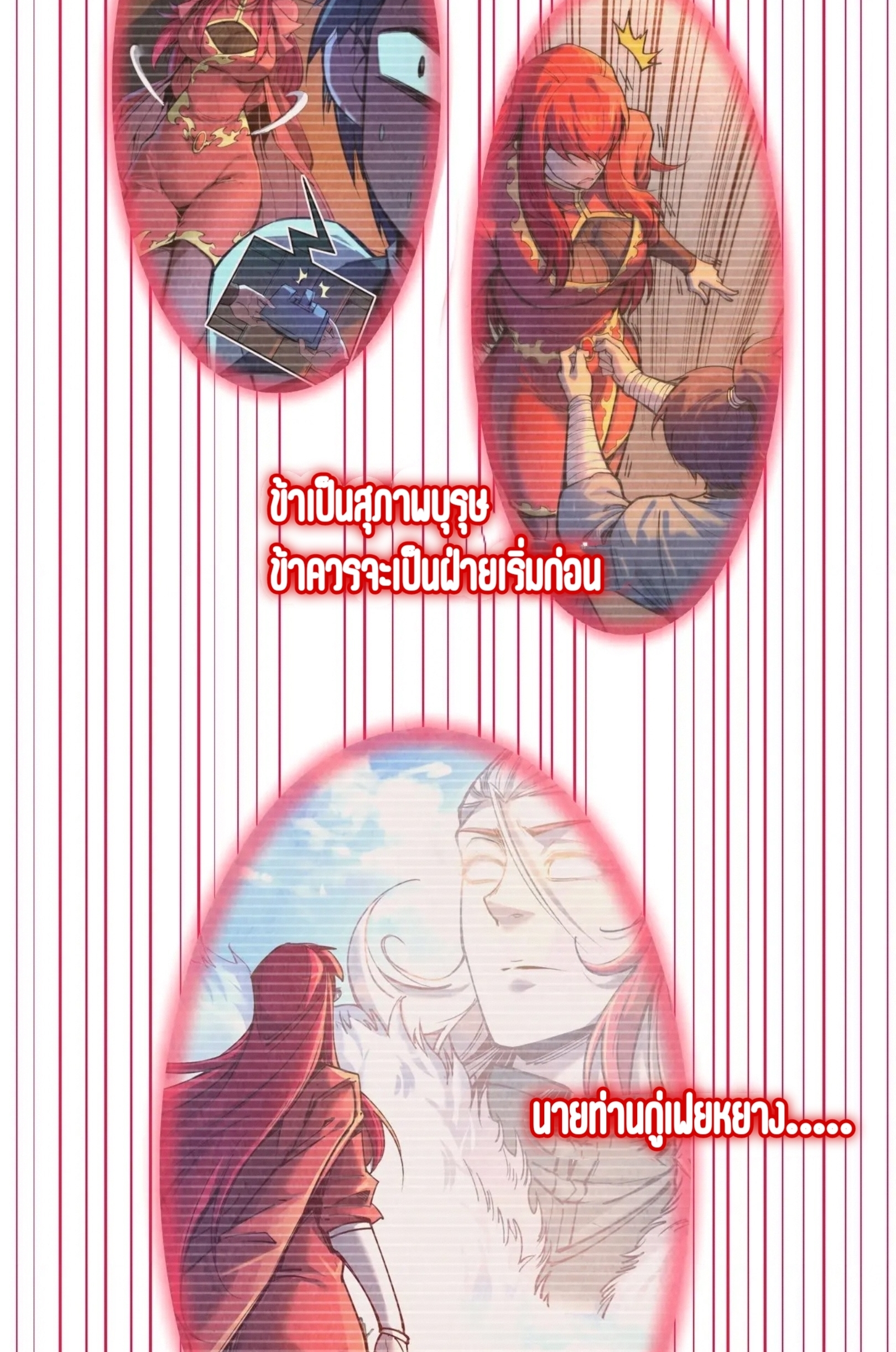 มหาเทพนิรันดร์กาล ตอนที่ 173 หน้า 51