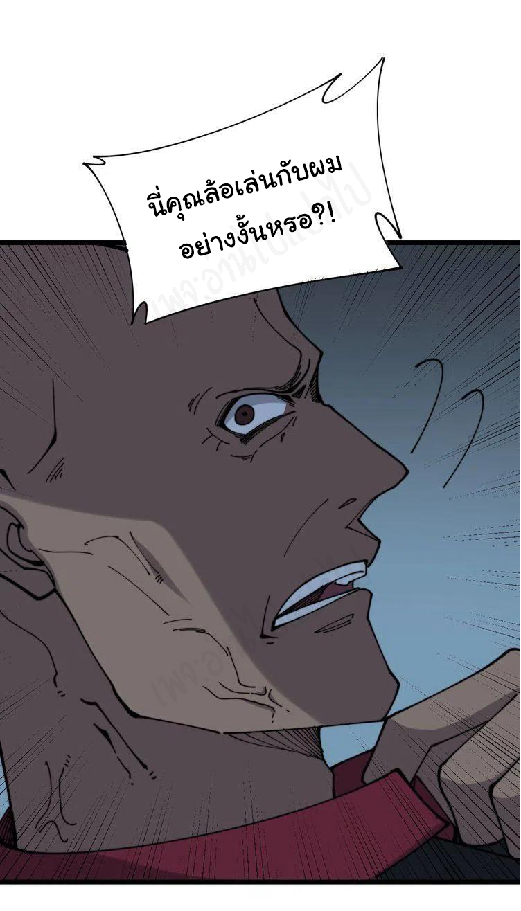 Bad Hand Witch Doctor สุดยอดพ่อมดหมอผี ตอนที่ 202 หน้า 22