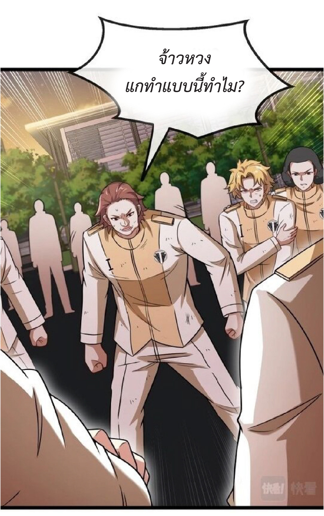 Super god system  ระบบสุดเทพ ตอนที่ 80 หน้า 54