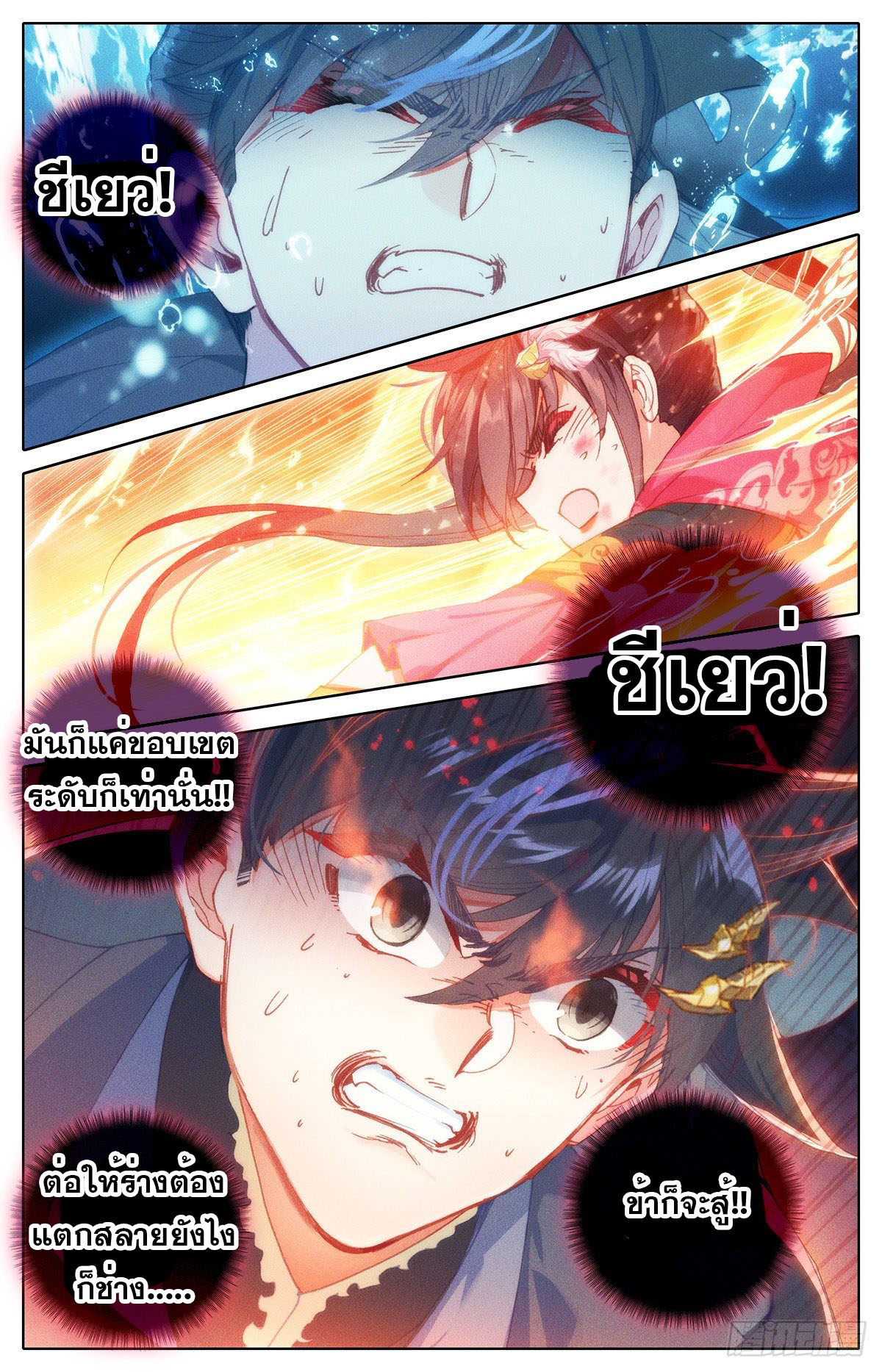 Azure Legacy (ทันจีน) ตอนที่ 147 หน้า 6