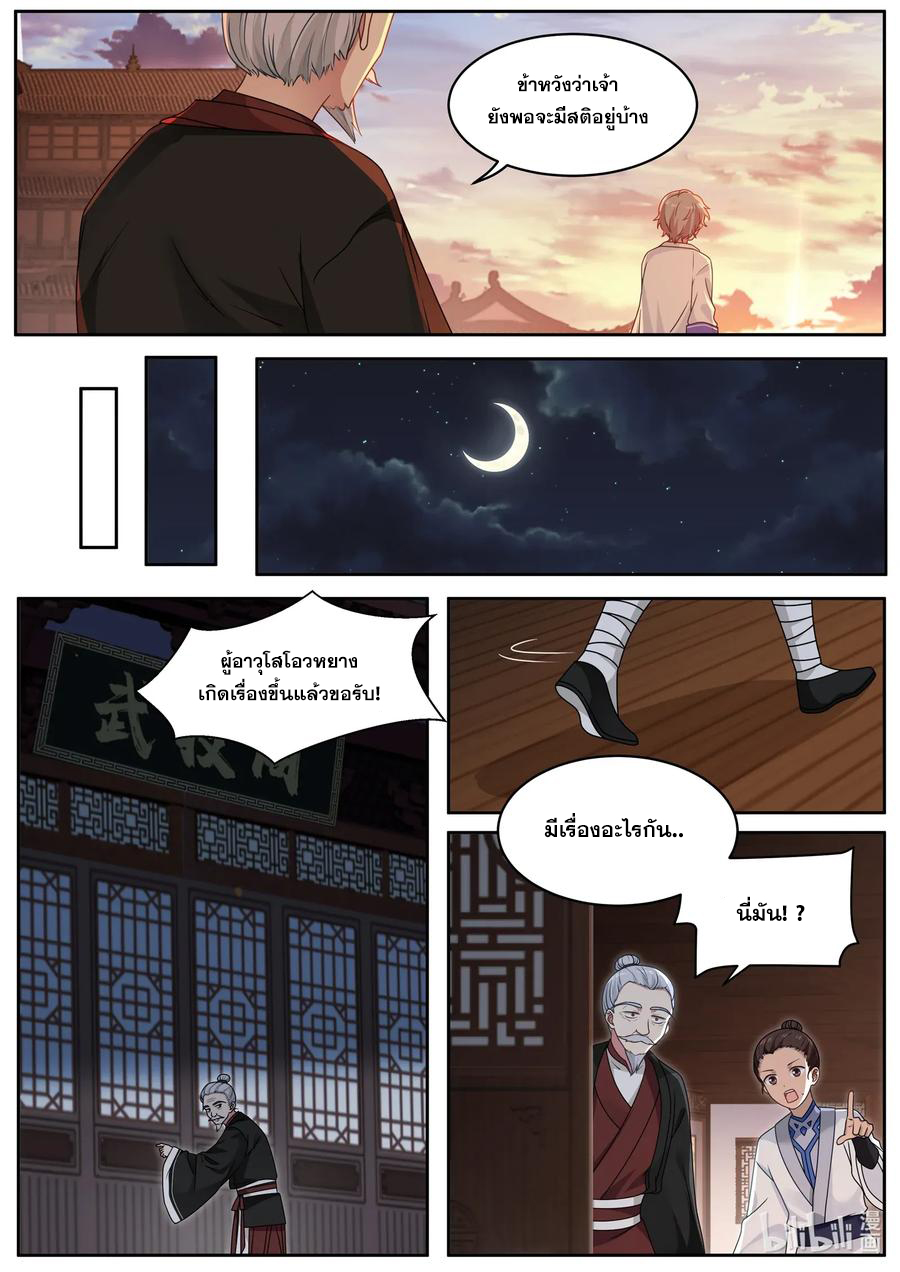 เทพสายฟ้า ราชาสงคราม ตอนที่ 6 หน้า 9