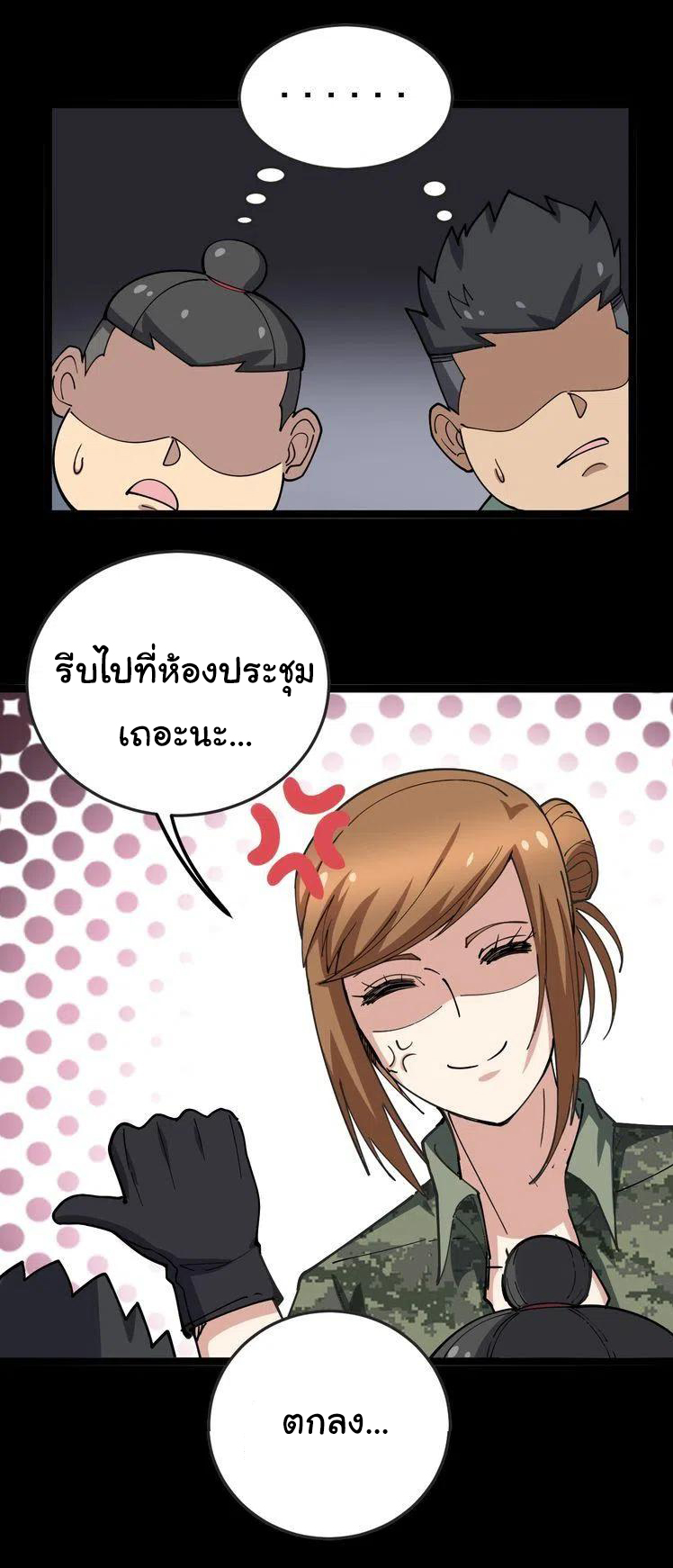 Bad Hand Witch Doctor สุดยอดพ่อมดหมอผี ตอนที่ 24 หน้า 7