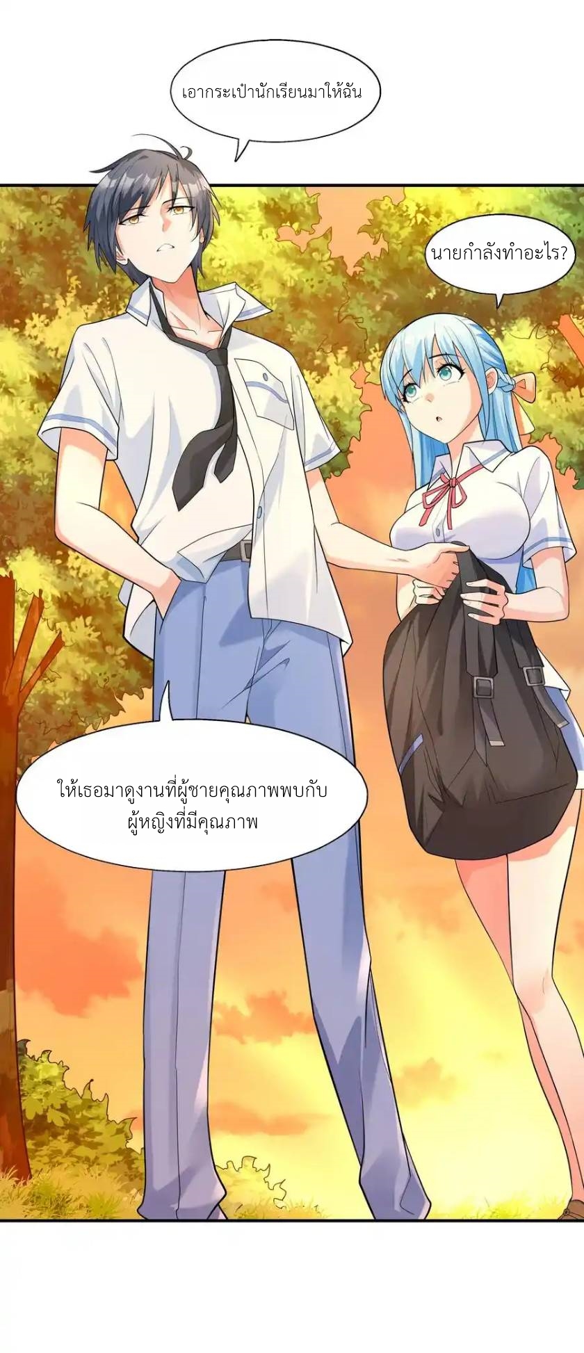 First Kiss Plunder Plan ตอนที่ 2 หน้า 29