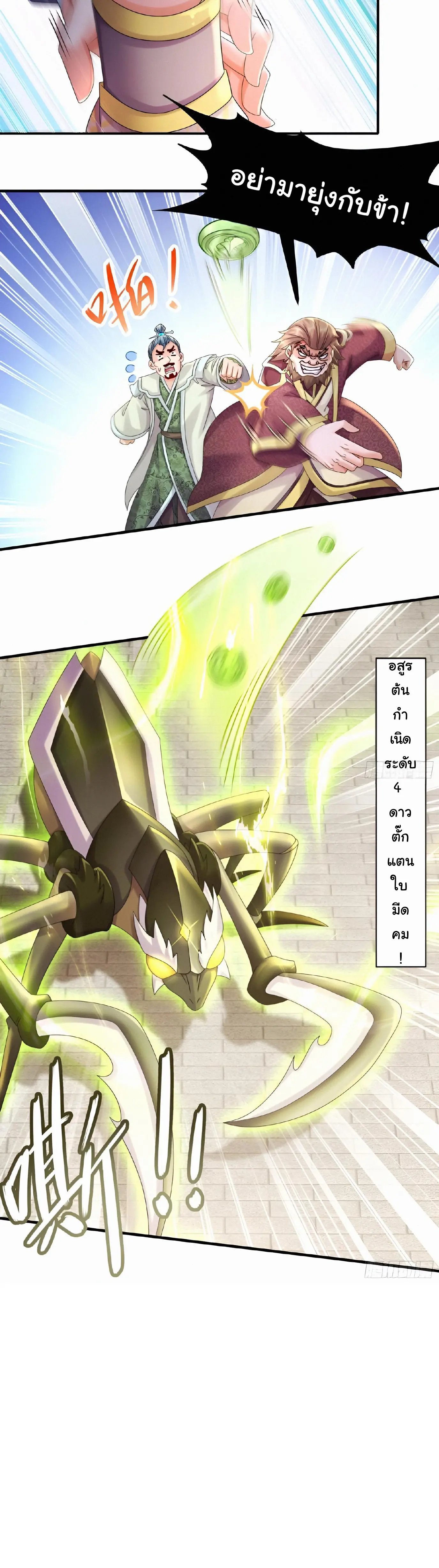 งั้นฉันถึงกลายเป็นจักรพรรดิปีศาจไปได้ล่ะเนี่ย ตอนที่ 4 หน้า 9