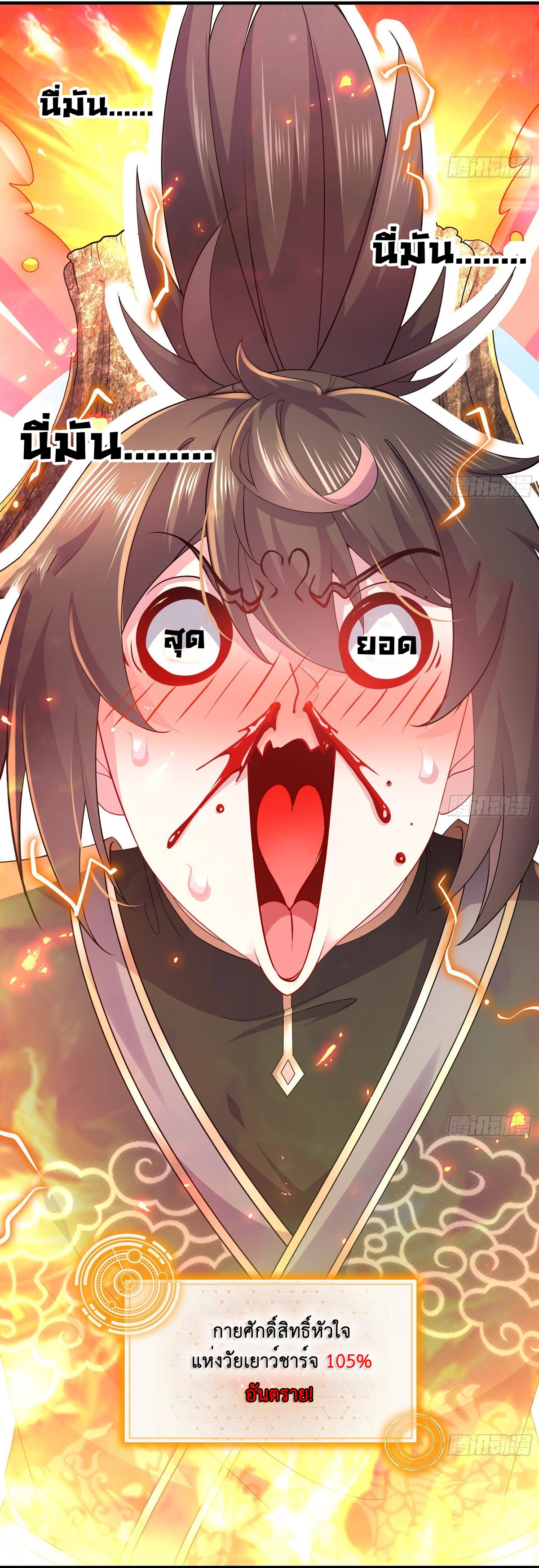 ปกป้องสำนักหญิงล้วนด้วยระบบเช็คอินสุดเทพ (ชนจีน) ตอนที่ 8 หน้า 13