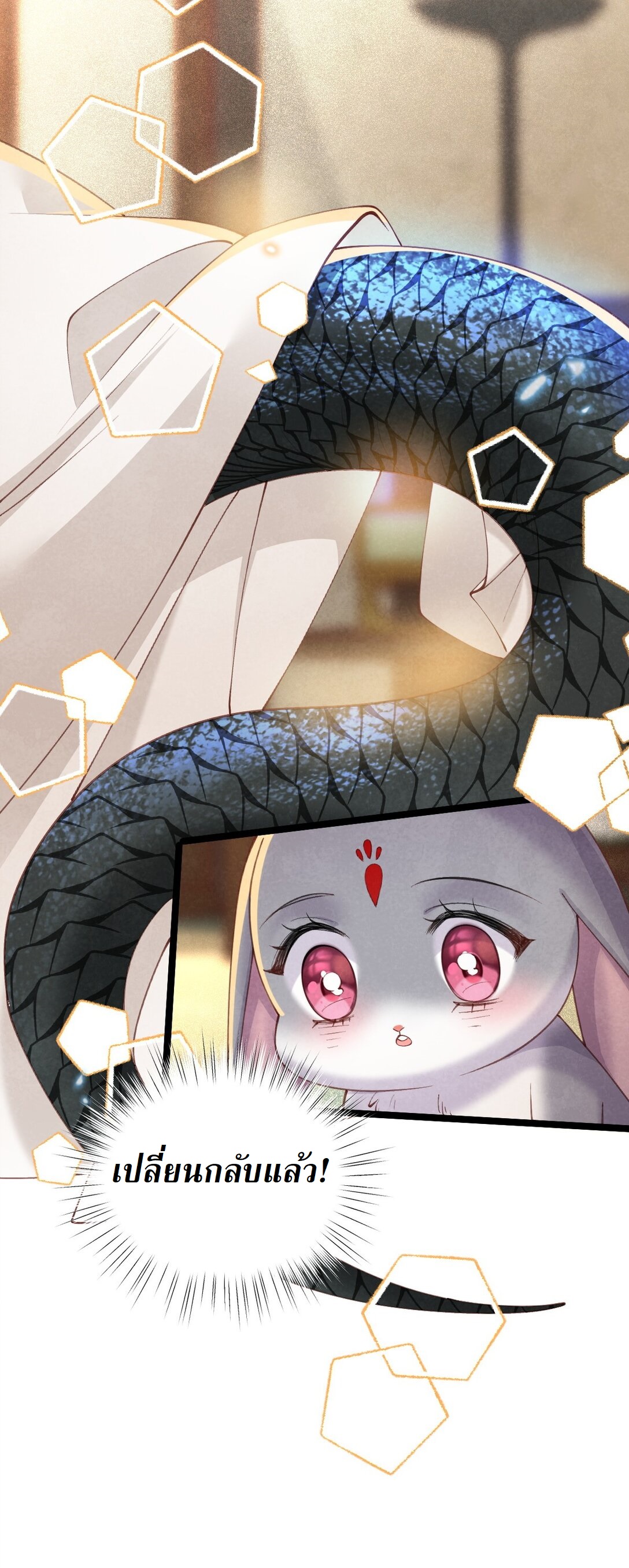 เส้นทางเอาชีวิตรอดของบรรณาการ ตอนที่ 21 หน้า 41