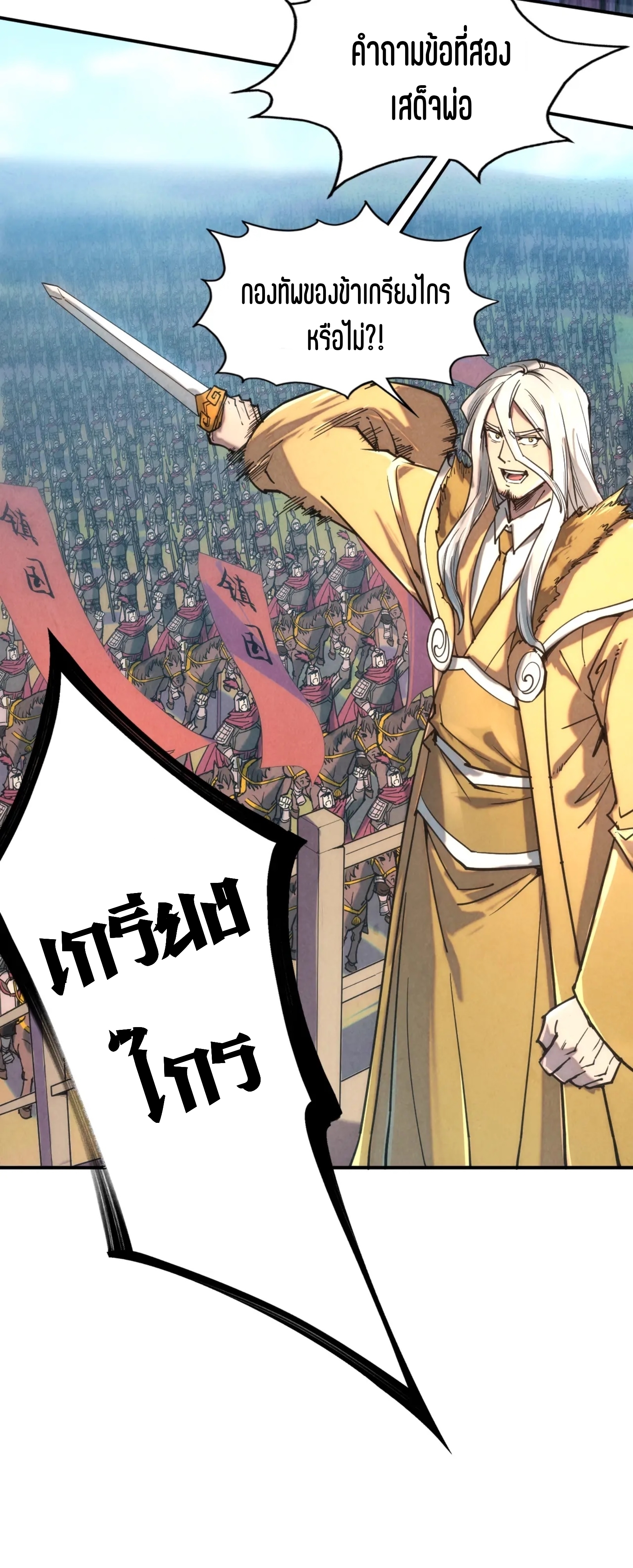 มหาเทพนิรันดร์กาล ตอนที่ 18 หน้า 36