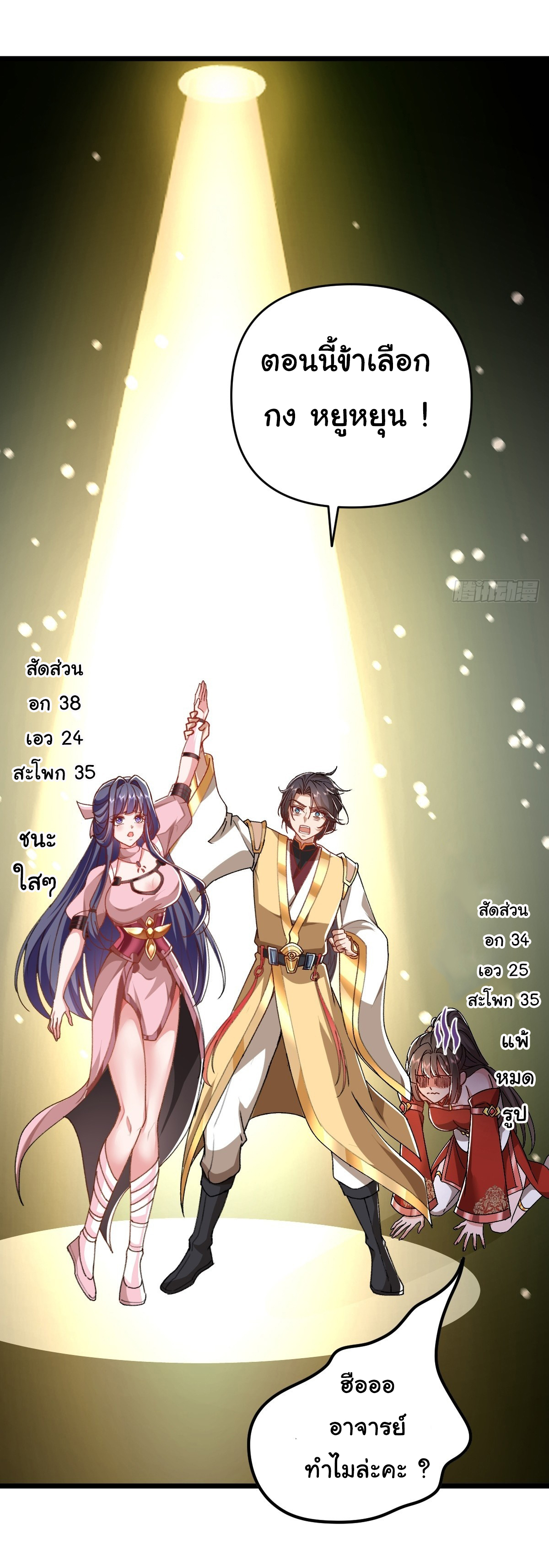 เทพยุทธมหาวิบัติ ตอนที่ 4 หน้า 37