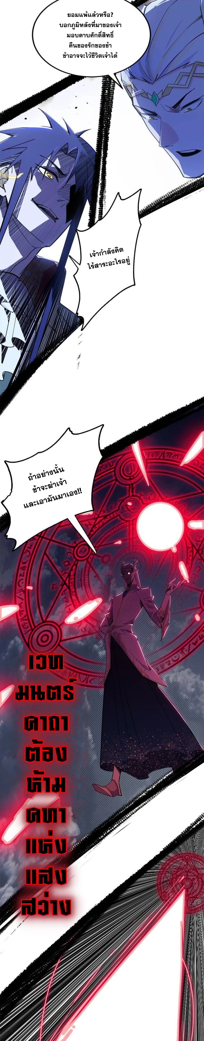 I'm an Evil God ข้าคือจักรพรรดิปีศาจ ตอนที่ 256 หน้า 17