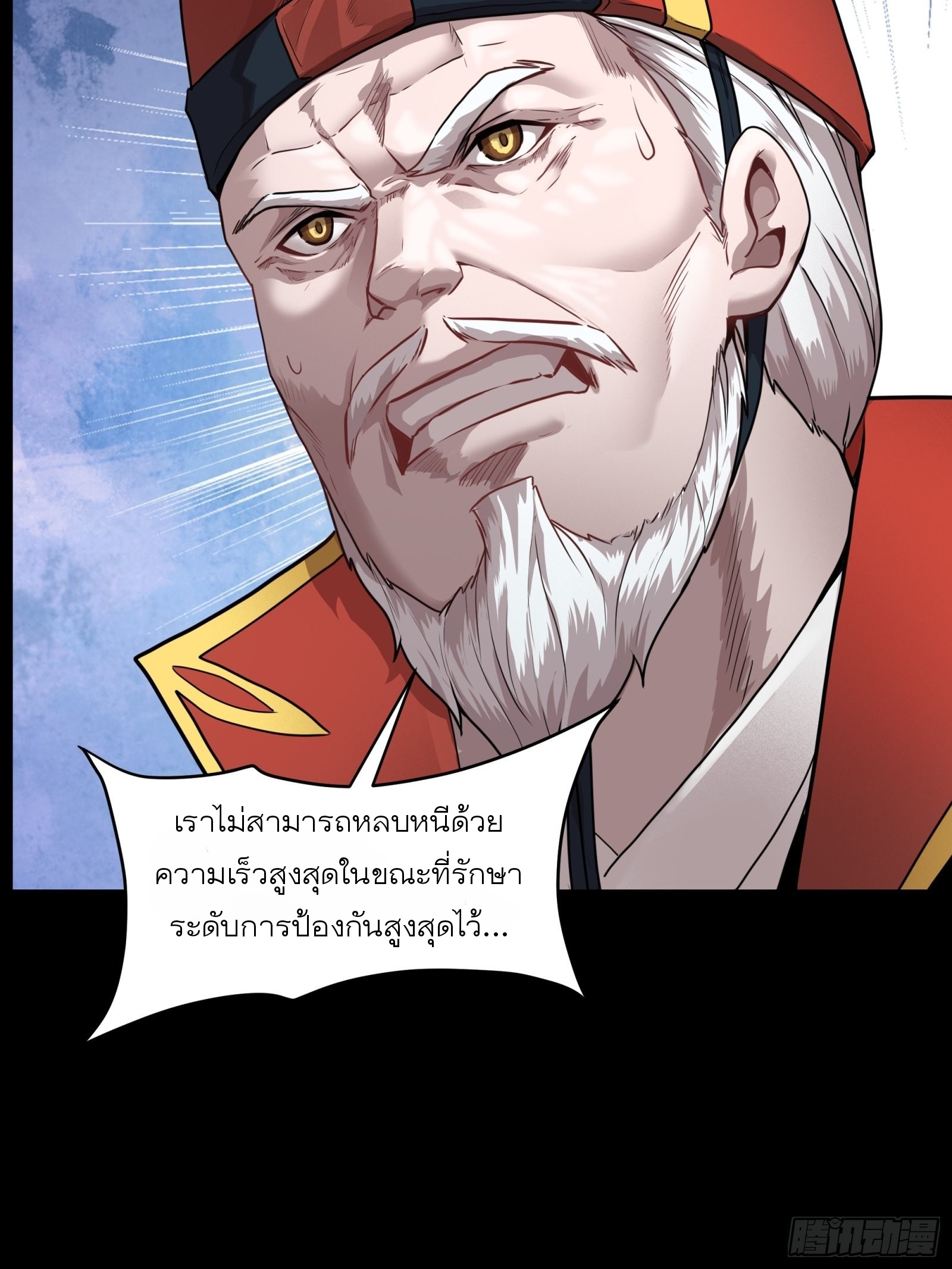 Legend of Star Genera ชนจีน ตอนที่ 72 หน้า 52