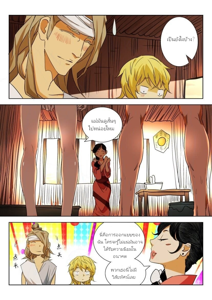 พงศาวดารเทพใบไม้ผลิ THE SPRING-AUTUMN APOTHEOSIS ตอนที่ 2 หน้า 3