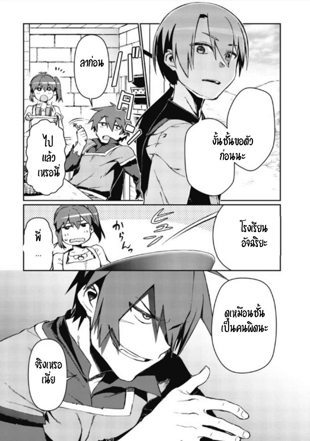 Daikenja no Manadeshi ลูกศิษย์ที่รักของนักปราชญ์ผู้ยิ่งใหญ่ ตอนที่ 1 หน้า 26