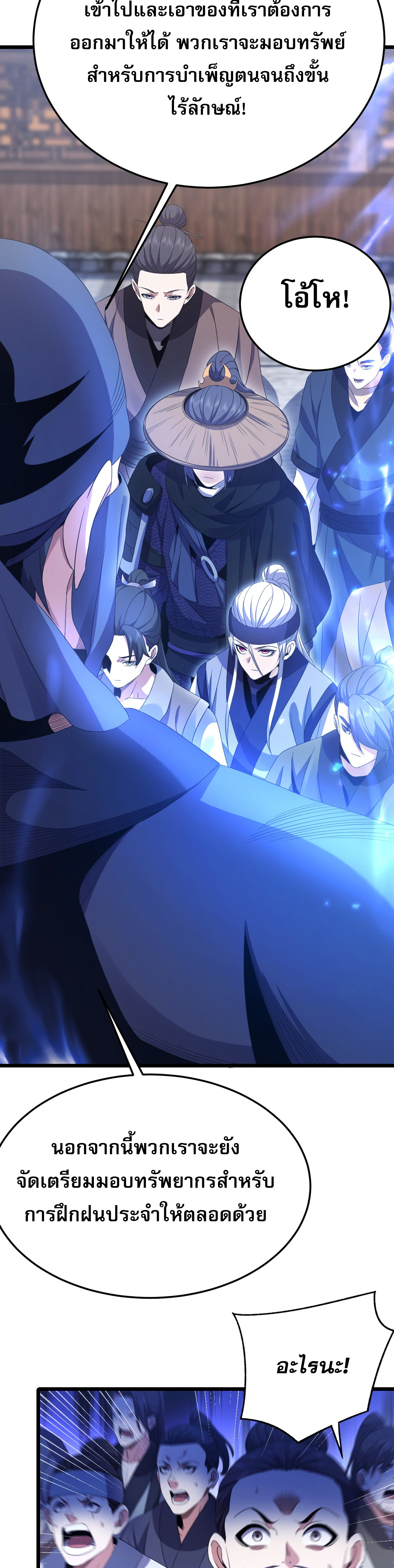 จู่ๆ ก็ข้ามกาลเวลามาติดอยู่ในร่าง เจ้าลัทธิมารพิการวรยุทธ ซ้ำร้ายยังโดนลูกศิษย์ตามล่าอีก? ตอนที่ 3 หน้า 10