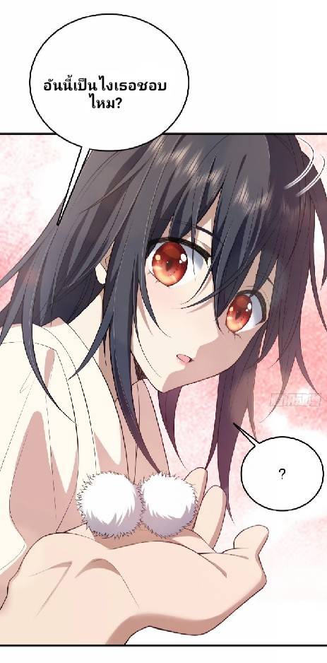 ภรรยาของผมเป็นเทพเซียนที่อยู่มานับพันปี ตอนที่ 11 หน้า 9