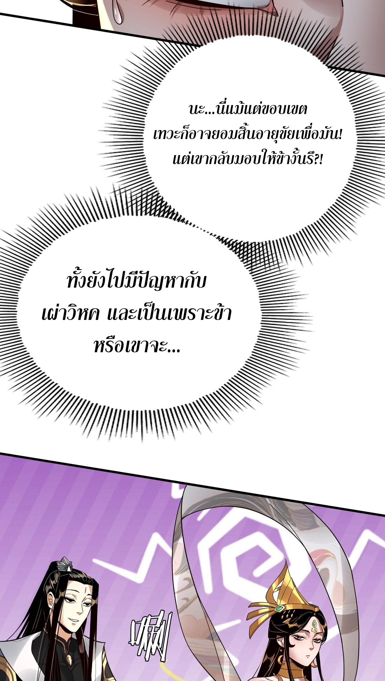 ข้าคือจอมวายร้ายผู้ยิ่งใหญ่ (ชนจีนก่อนใคร) ตอนที่ 79 หน้า 48