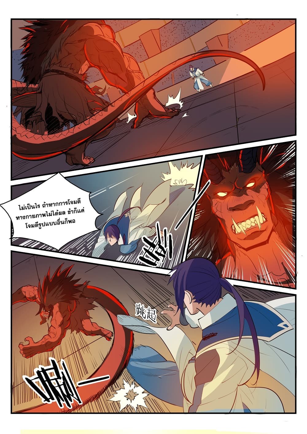 Apotheosis – การยกระดับสู่สถานะของพระเจ้า ตอนที่ 180 หน้า 4
