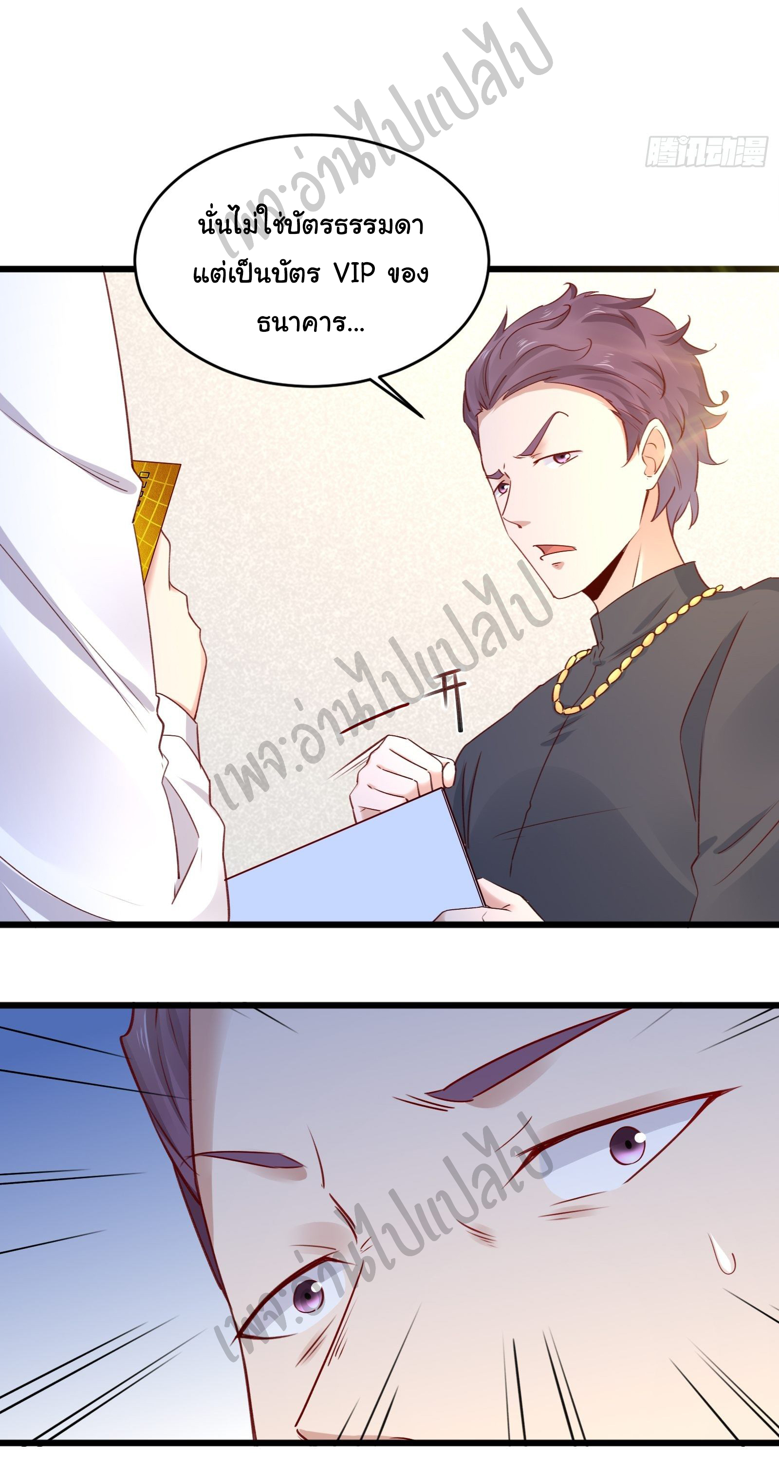 Best system Investors in the city ตอนที่ 15 หน้า 2