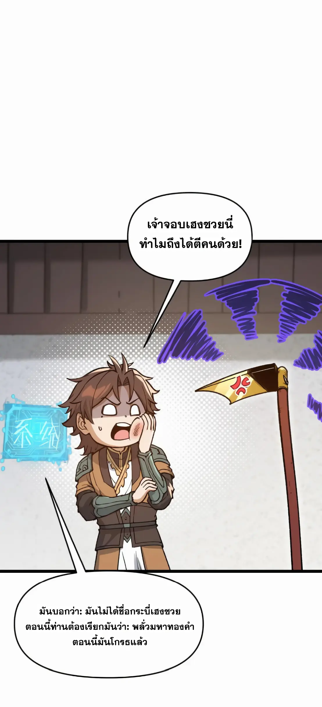 การบําเพ็ญเพียรเริ่มต้นจากการ ปลูกจักรพรรดินีปีศาจ ตอนที่ 6 หน้า 58