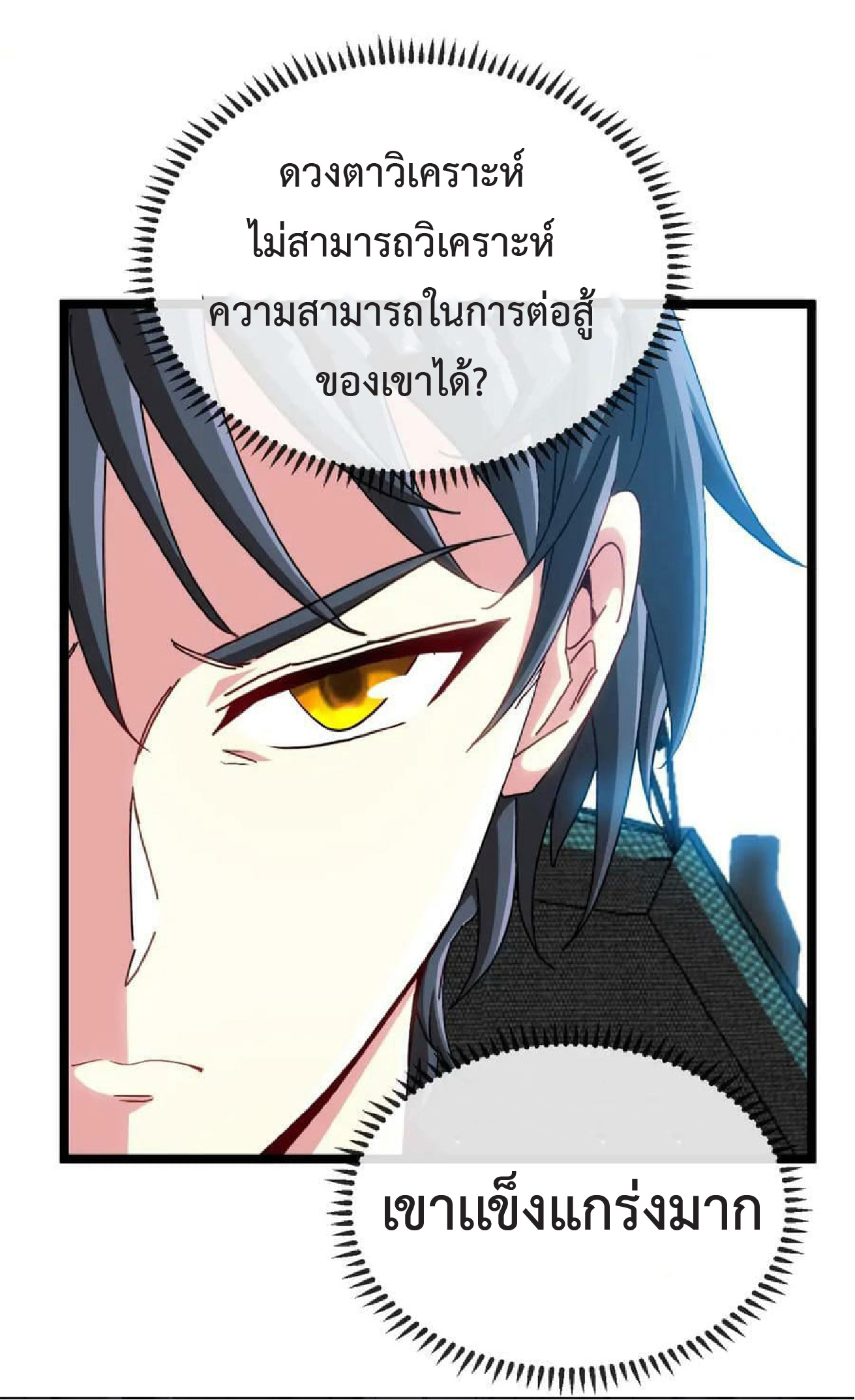 Super god system  ระบบสุดเทพ ตอนที่ 71 หน้า 59