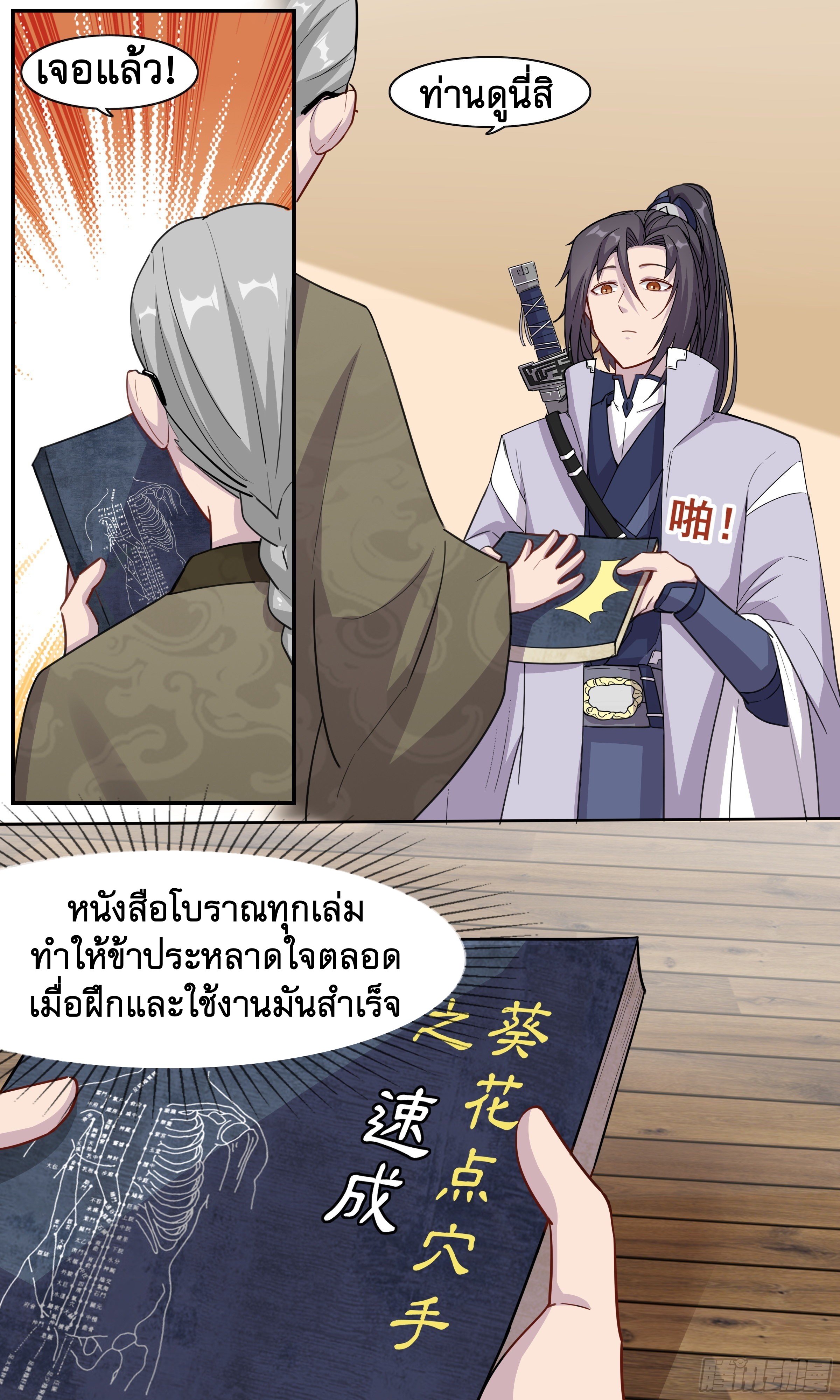 ข้าไม่ได้อยากเป็นเทพแห่งดาบ ตอนที่ 45 หน้า 9