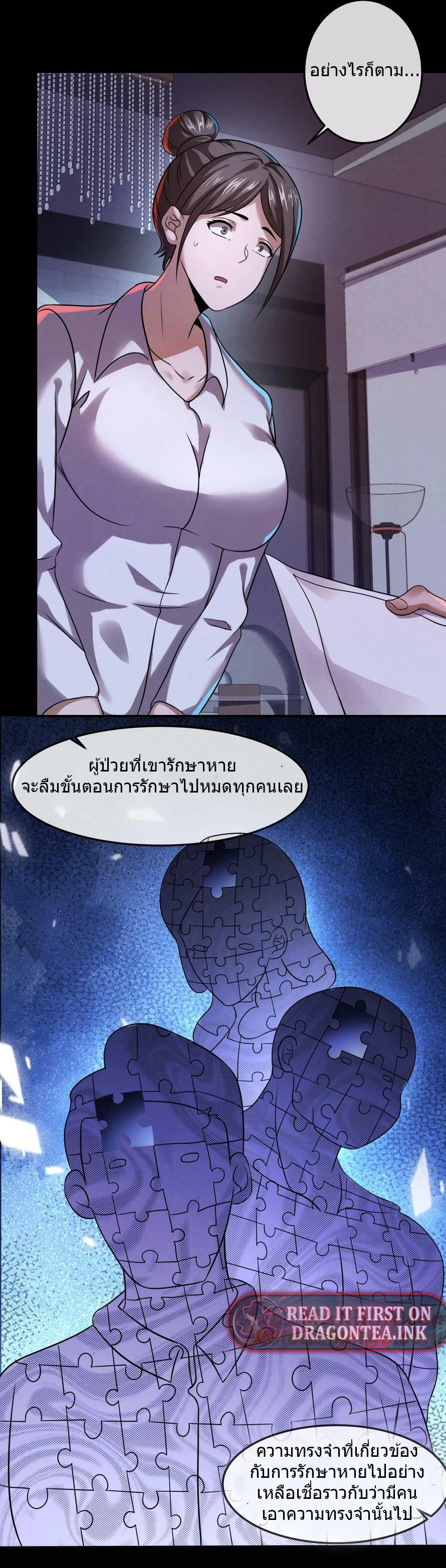 Overly Ferocious of Being Cautious ตอนที่ 11 หน้า 14