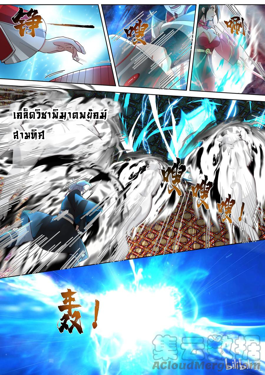 เทพสายฟ้า ราชาสงคราม ตอนที่ 480 หน้า 5