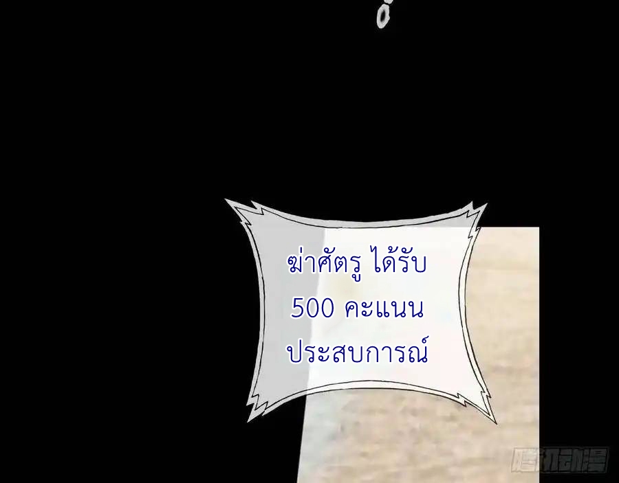 The Strongest Death System ตอนที่ 3 หน้า 54