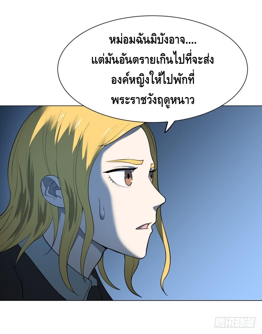 List of villains ตอนที่ 9 หน้า 23