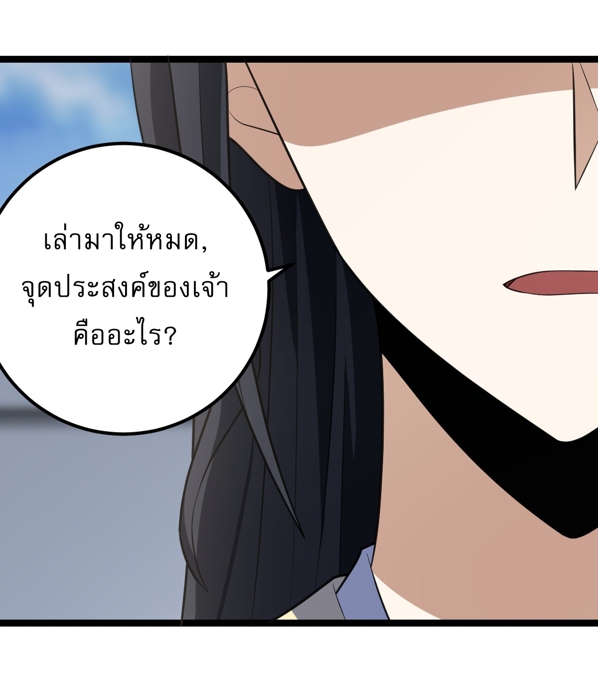 เก็บตัวร้อยปี จากนี้พี่ขอเทพ! INVINCIBLE AFTER A HUNDRED YEARS OF SECLUSION ตอนที่ 41 หน้า 29