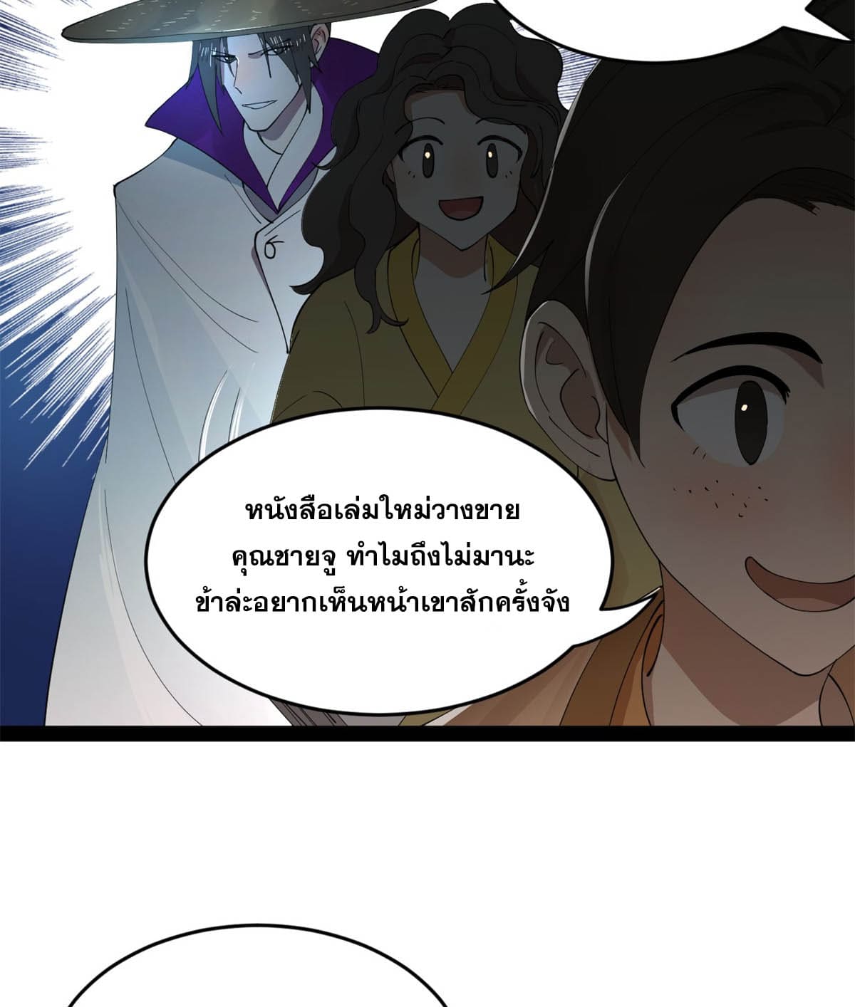 ลูกเขยที่แกร่งสุดในปฐพี (ทันจีน) ตอนที่ 60 หน้า 53