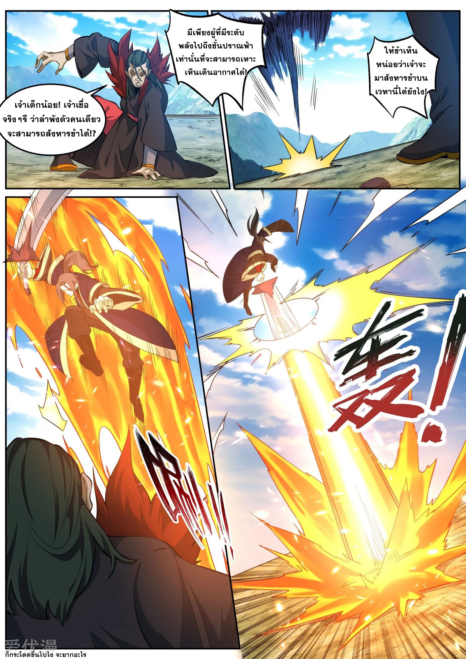 Against the Gods - อสูรพลิกฟ้า ตอนที่ 177 หน้า 11